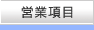�c�ƍ���